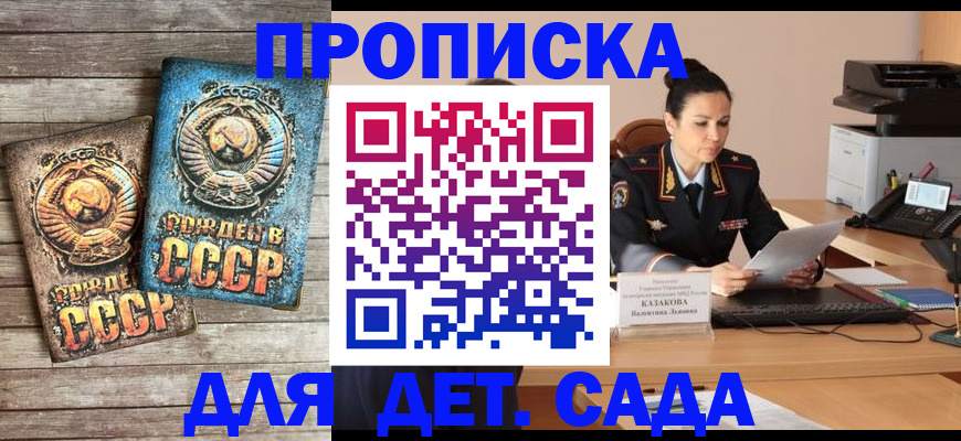 прописка ребенка в Елабуге