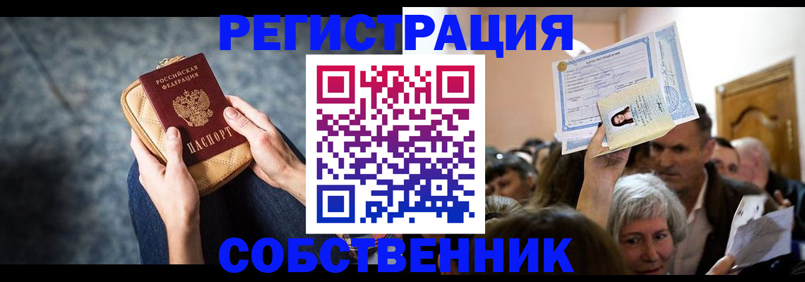 прописка в квартире в Елабуге