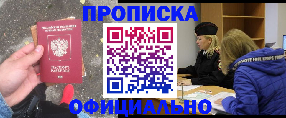 прописка в квартире в Елабуге